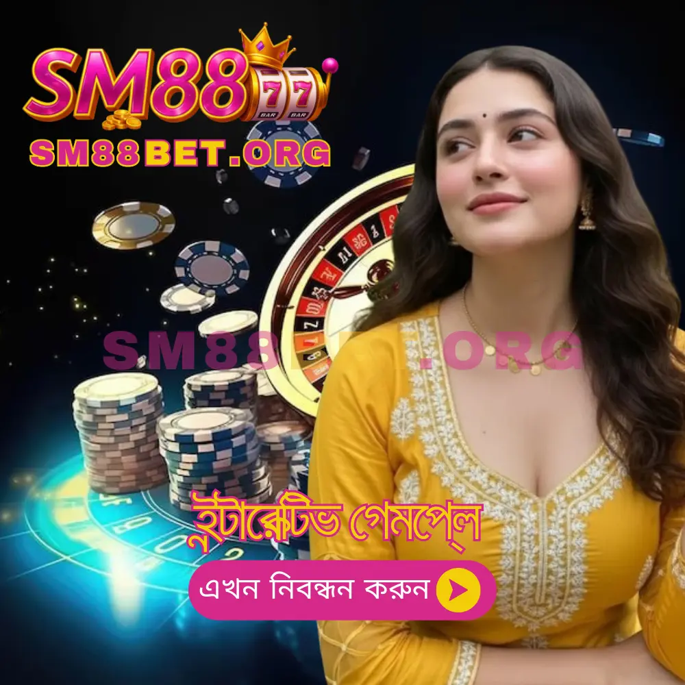 SM88 Interactive Fair and Fun Gameplay